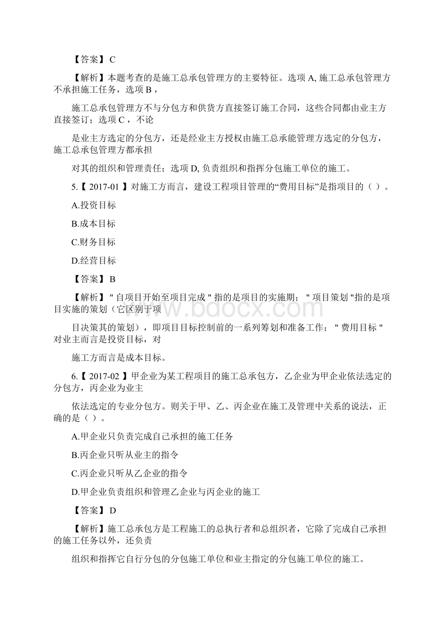 二建施工管理word.docx_第3页