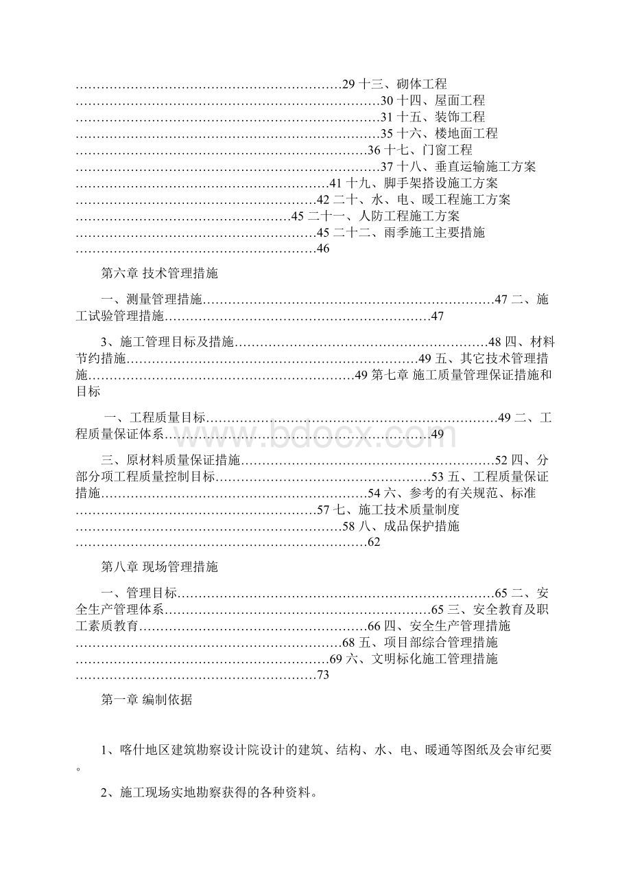 山西煤苑15楼住宅楼框剪住宅楼施工组织设计Word下载.docx_第2页