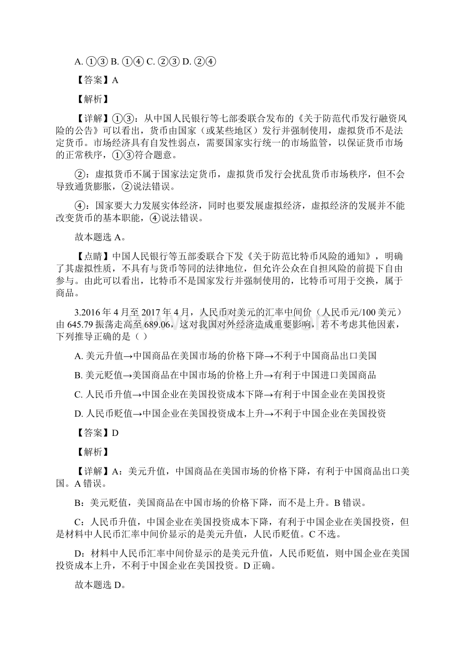 学年山西省晋城市城区晋城一中高一月考政治试题有解析.docx_第2页