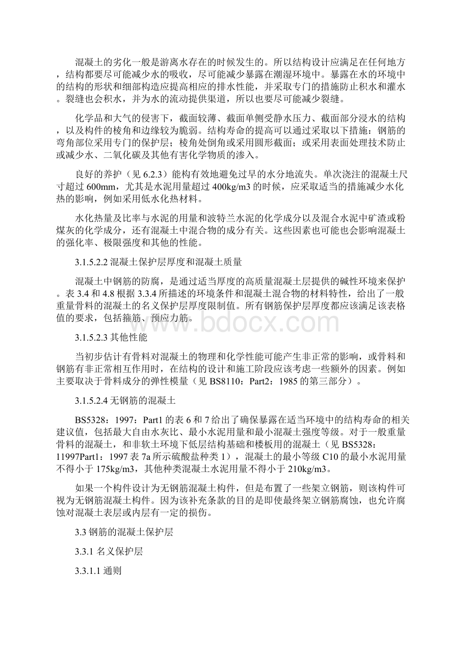 英国混凝土规范bs8110Word文件下载.docx_第2页