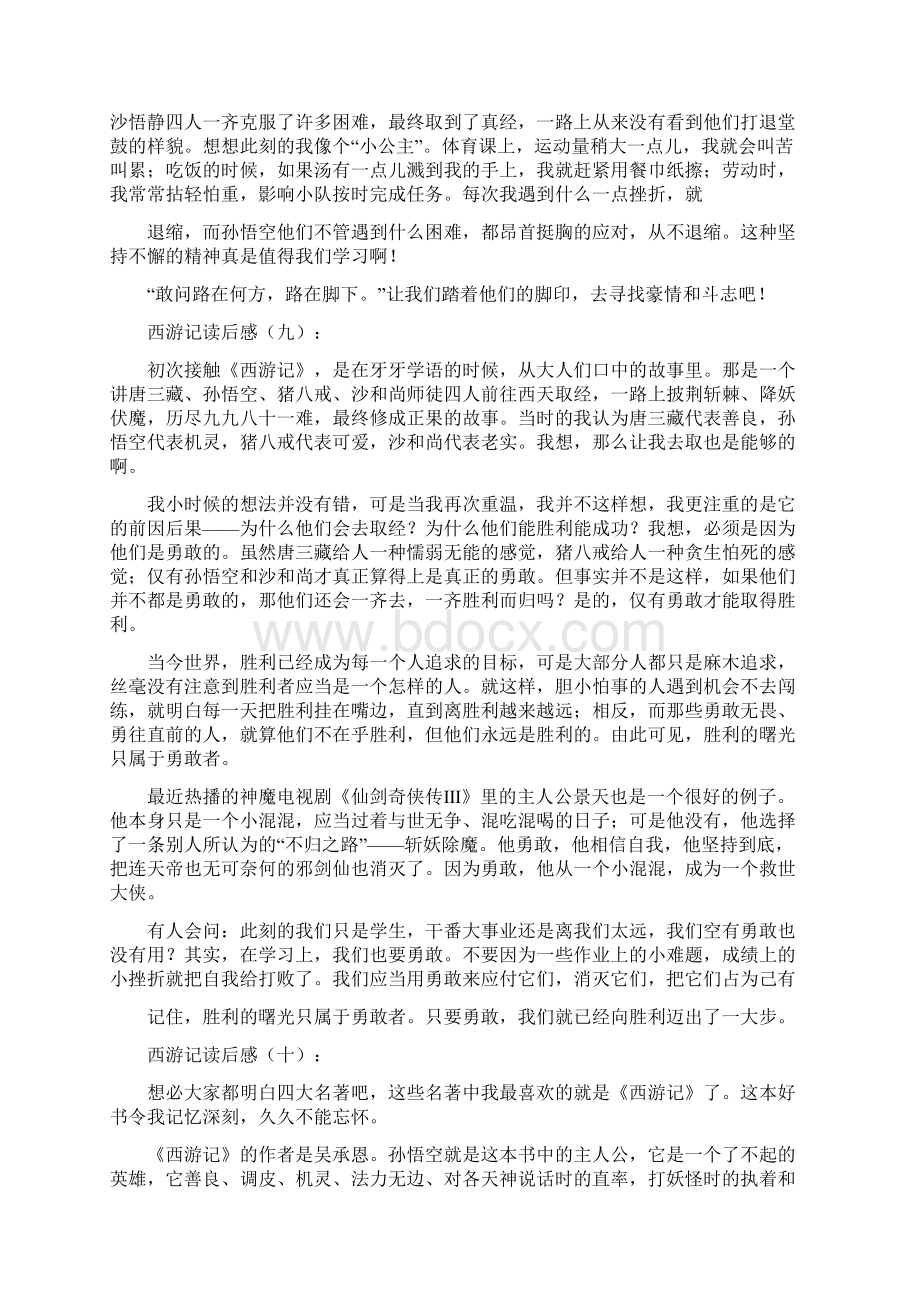 西游记读后感精选30篇Word下载.docx_第2页