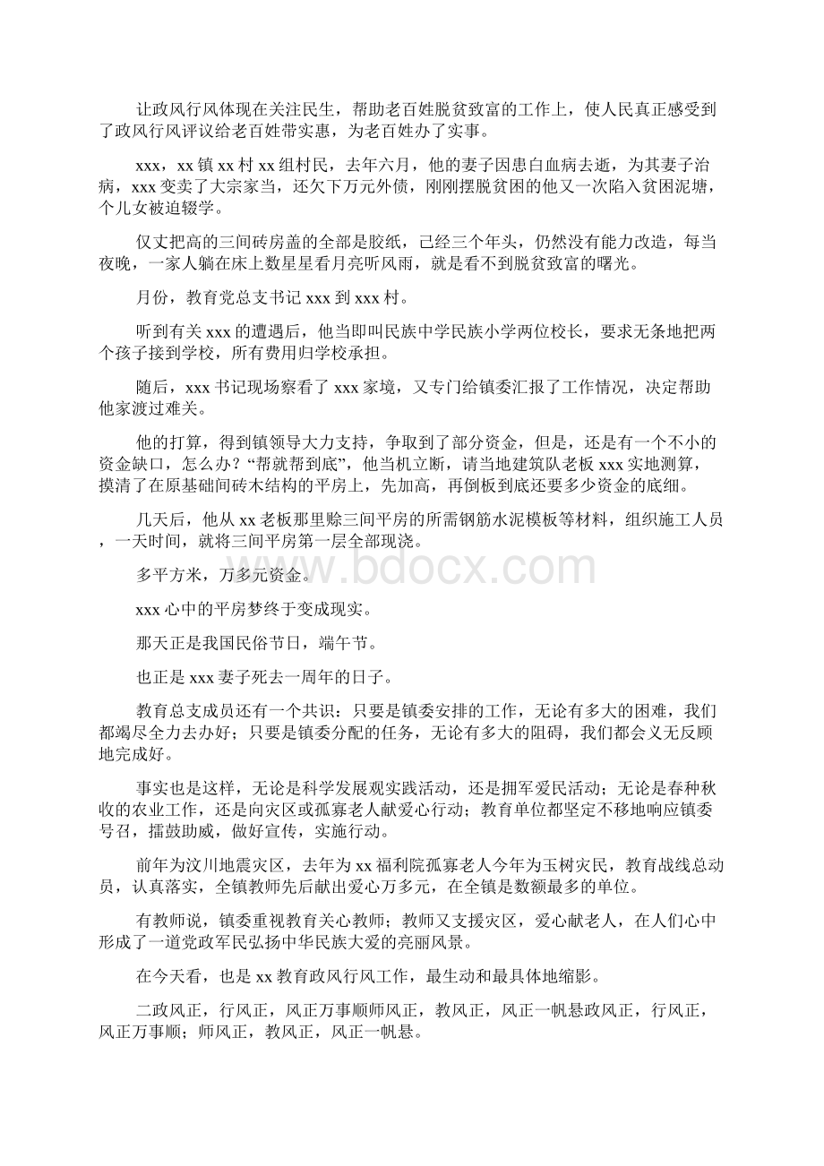 学校政风行风评议汇报材料.docx_第2页