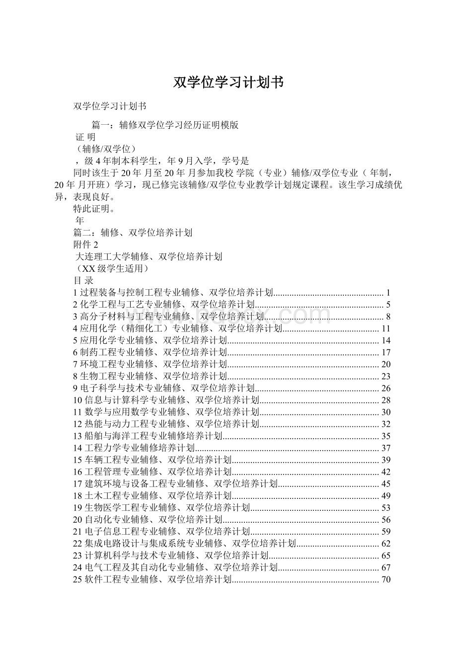 双学位学习计划书.docx_第1页