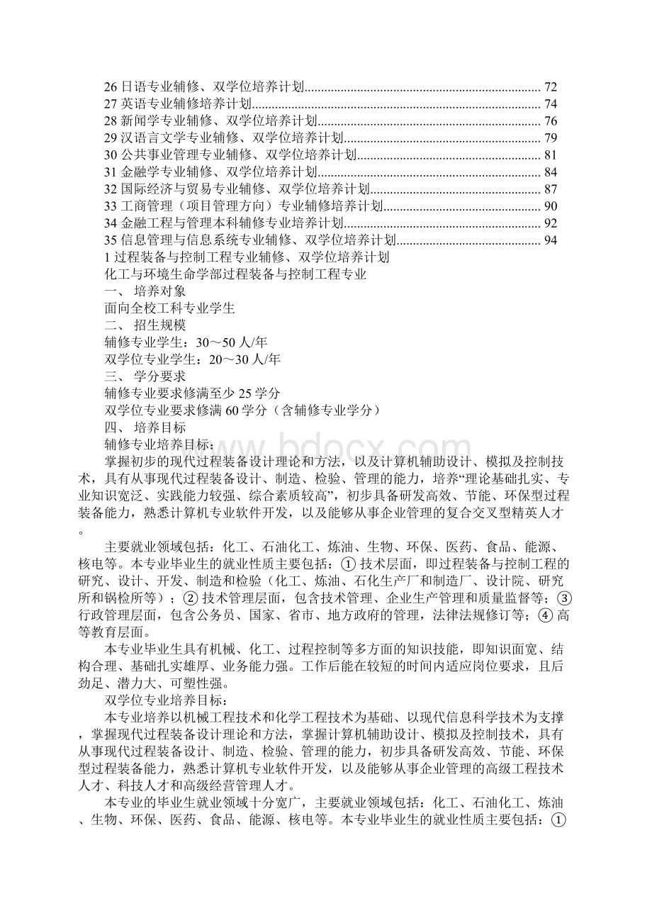 双学位学习计划书.docx_第2页