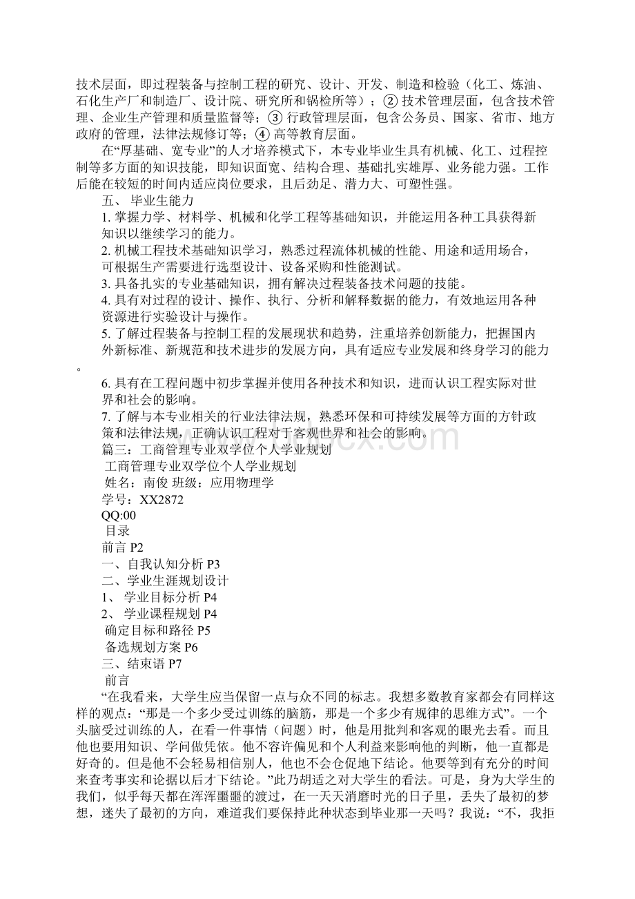 双学位学习计划书.docx_第3页