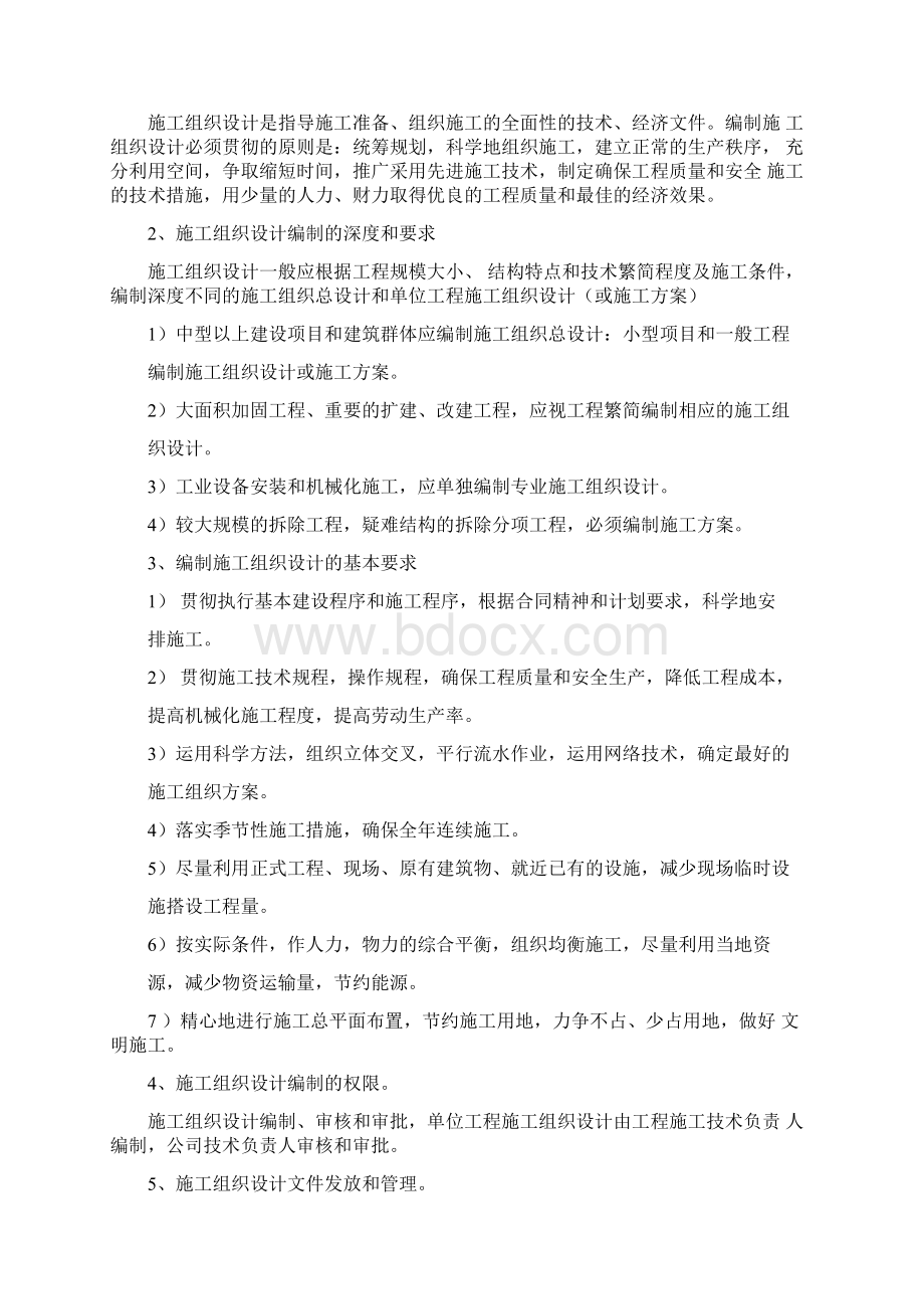 建筑安全生产管理制度完整版docWord格式.docx_第2页