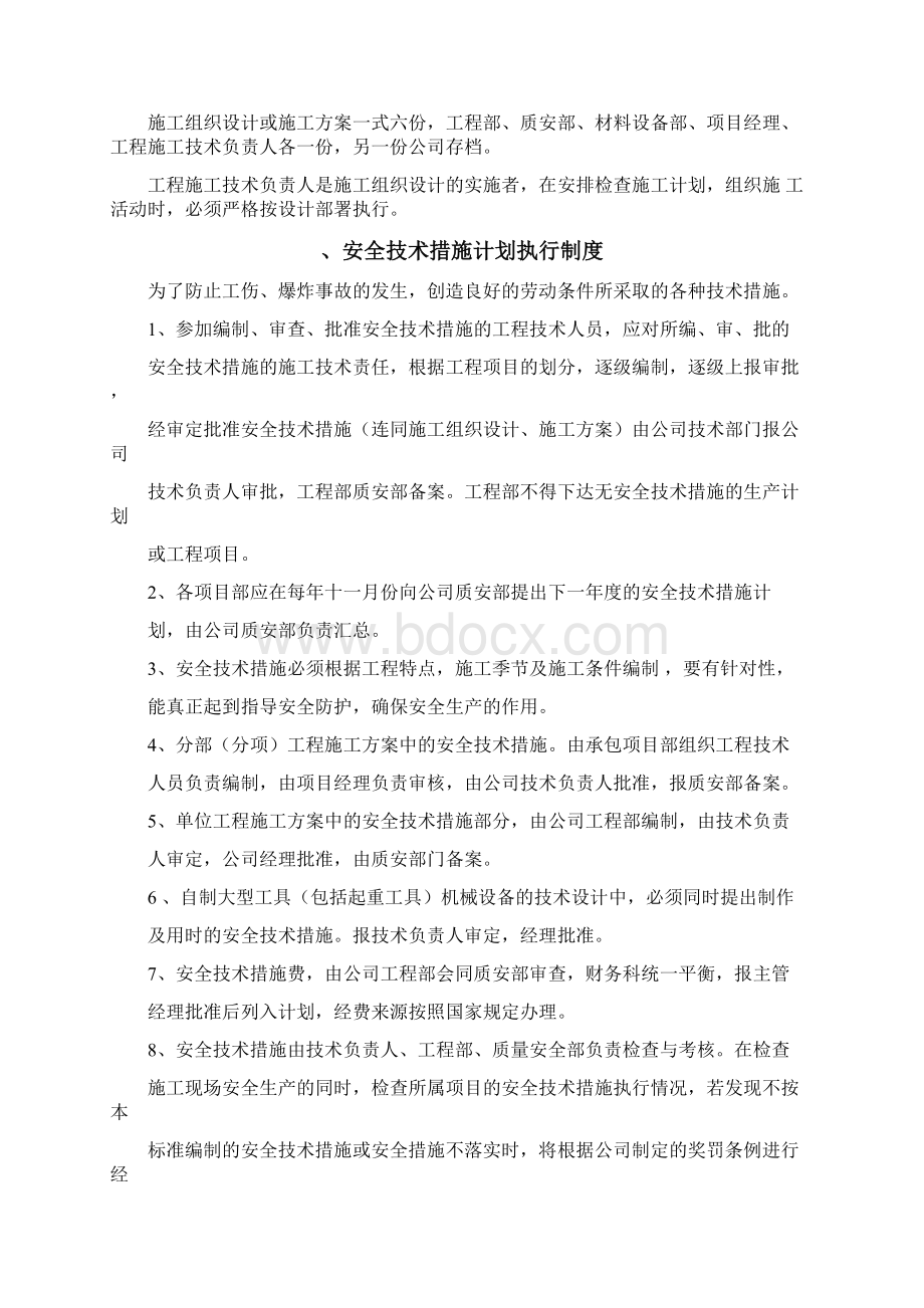 建筑安全生产管理制度完整版docWord格式.docx_第3页