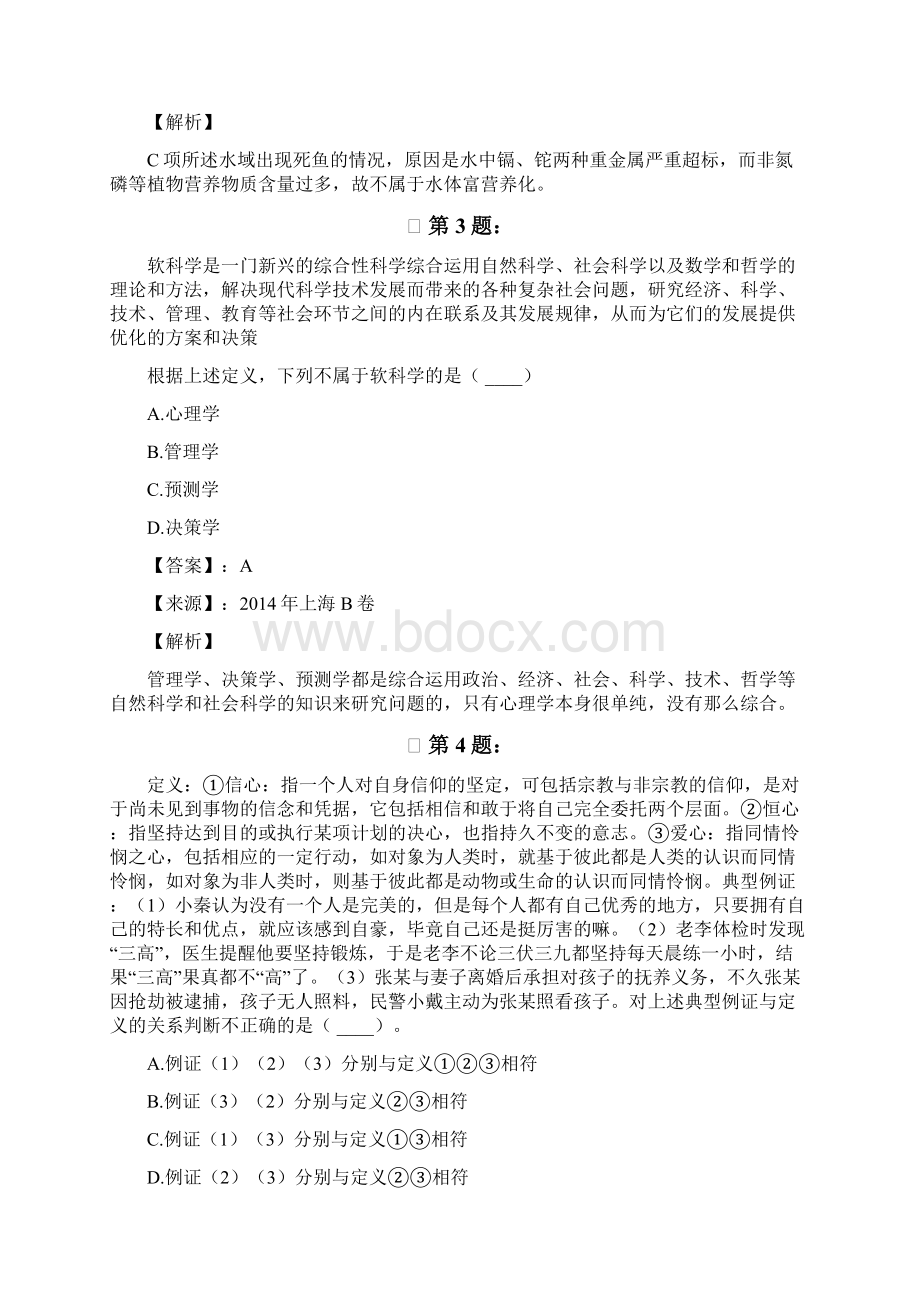 海南省公务员录用考试行测每日练习题定义判断330.docx_第2页