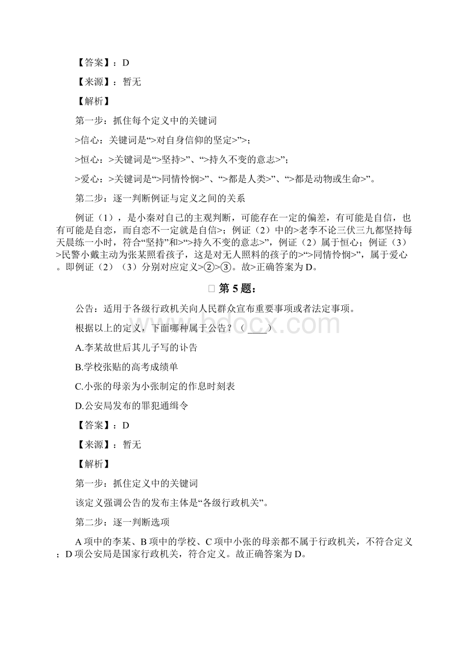 海南省公务员录用考试行测每日练习题定义判断330.docx_第3页