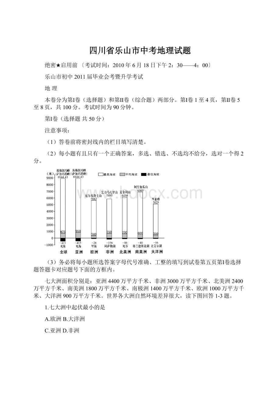 四川省乐山市中考地理试题.docx_第1页