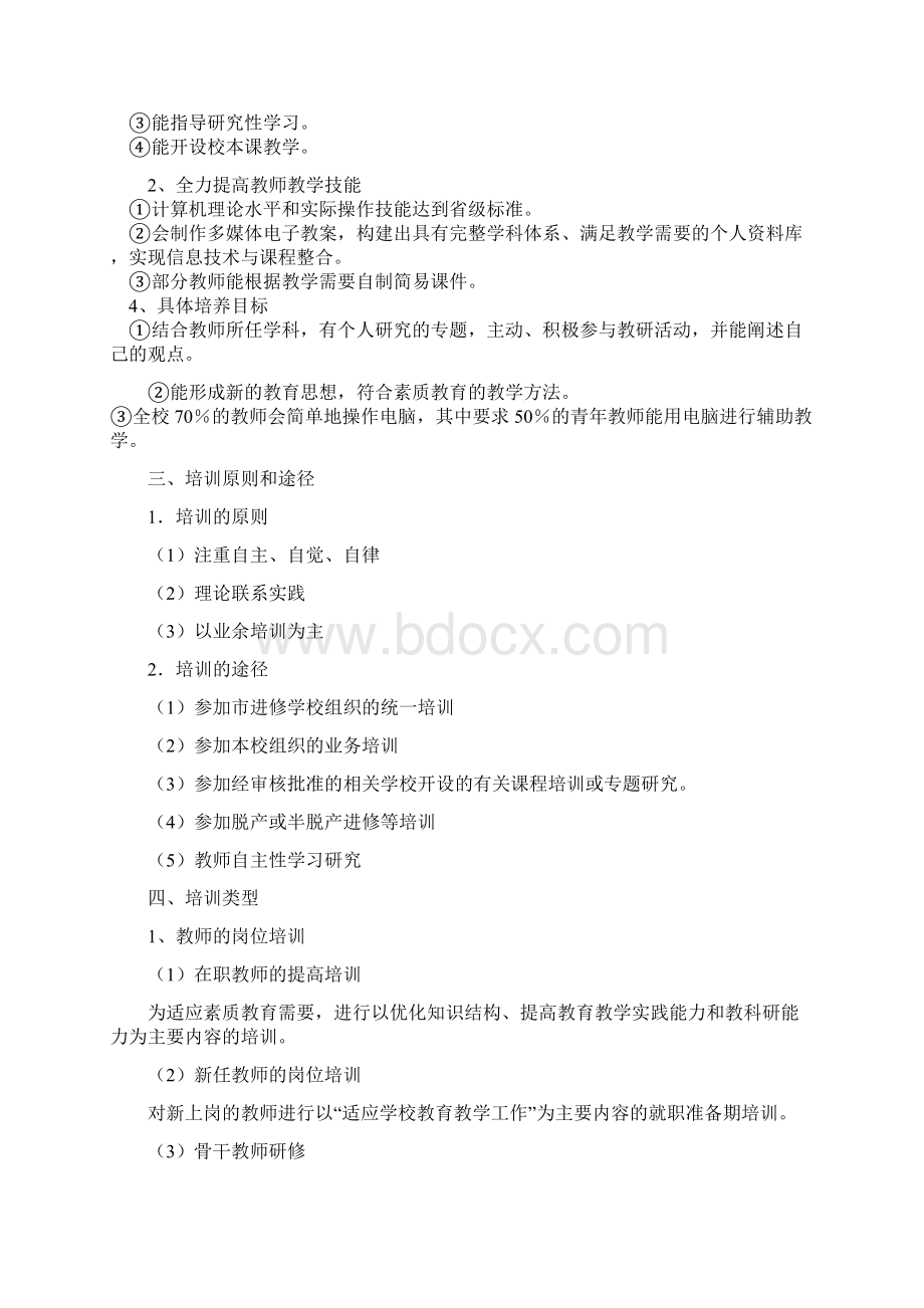 教师培训长远规划Word文档格式.docx_第2页