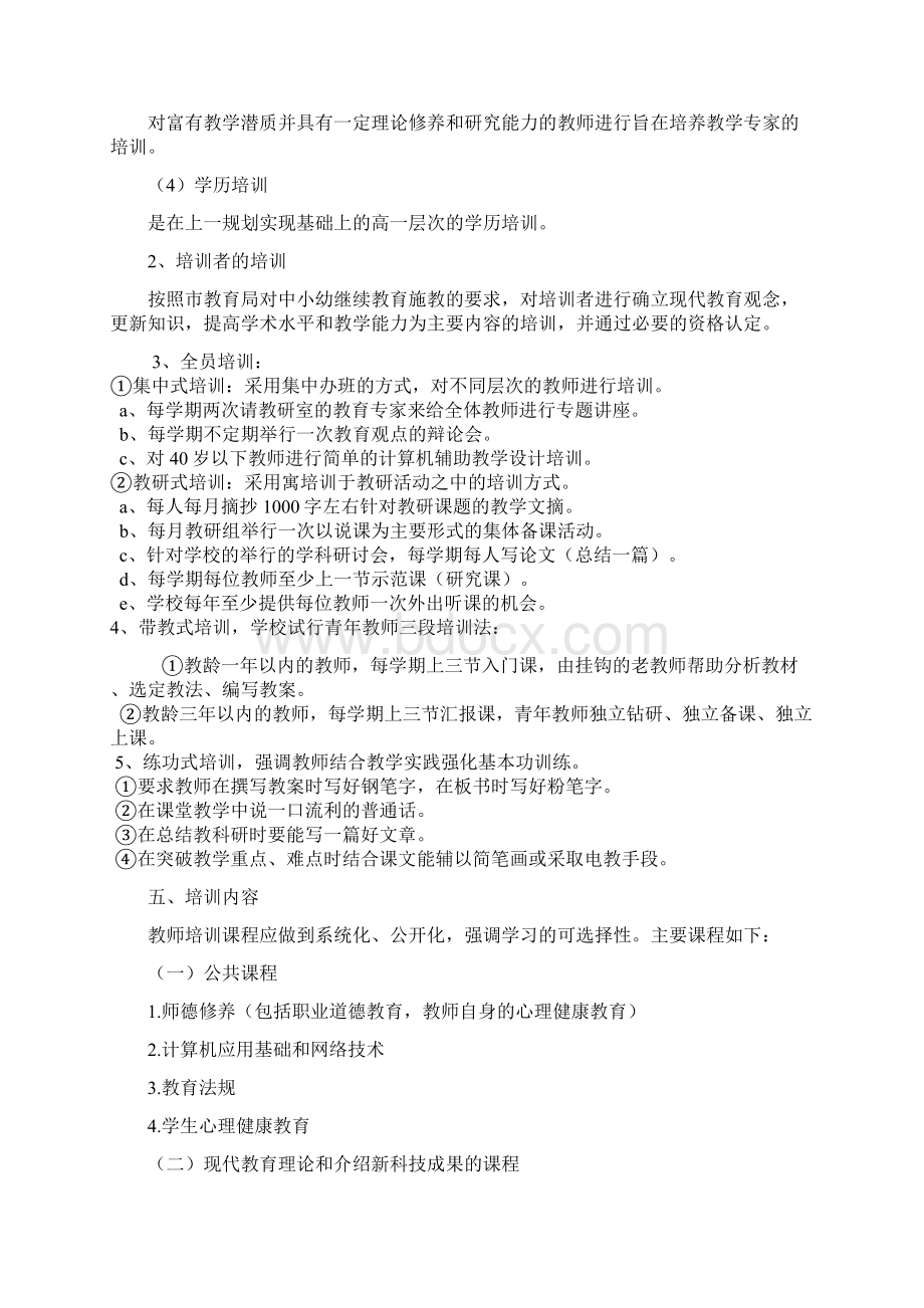 教师培训长远规划Word文档格式.docx_第3页