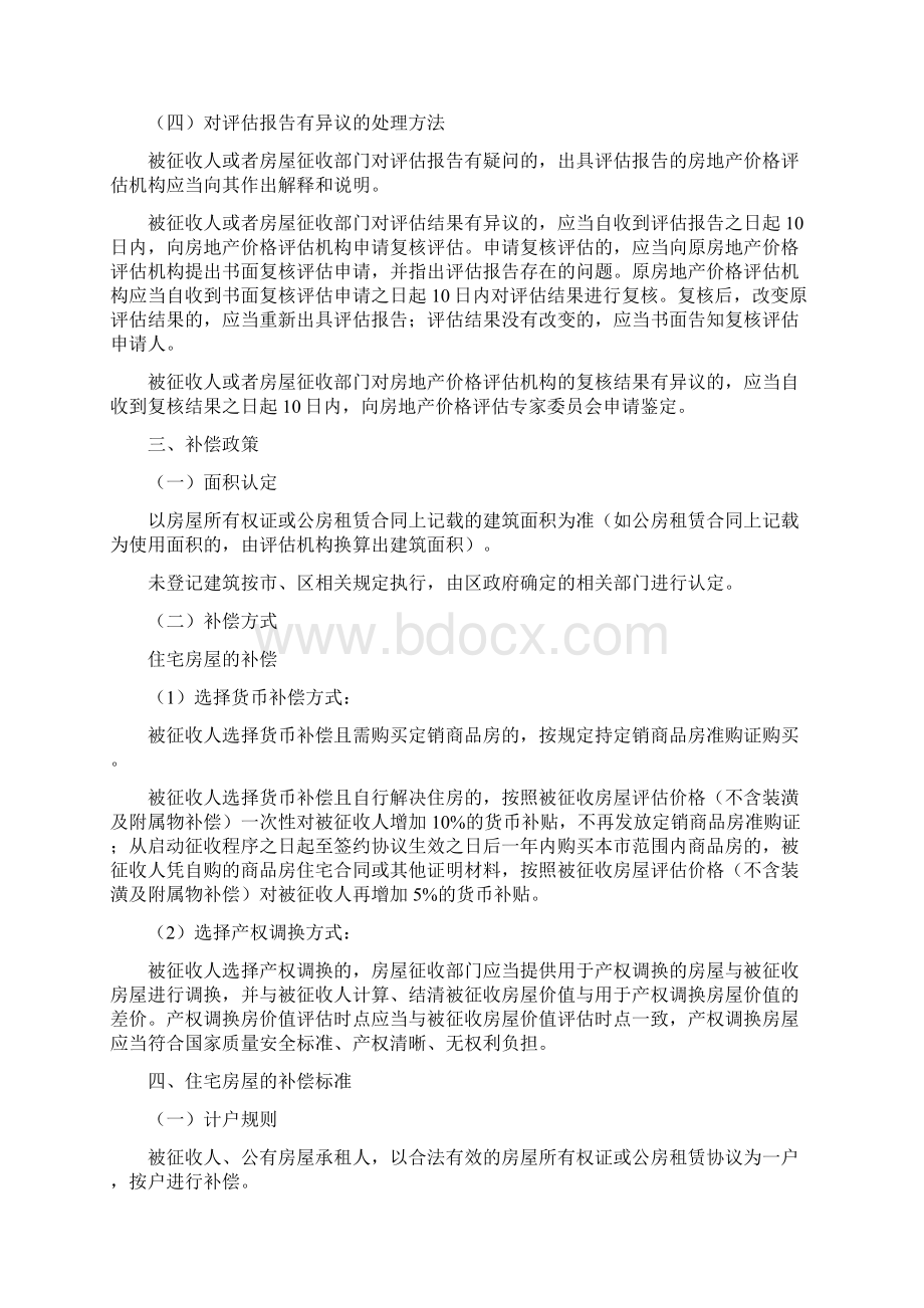 民航地块旧城区改建项目房屋征收补偿方案.docx_第2页