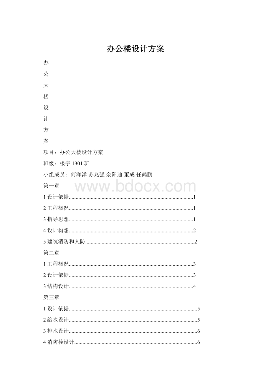 办公楼设计方案Word文件下载.docx