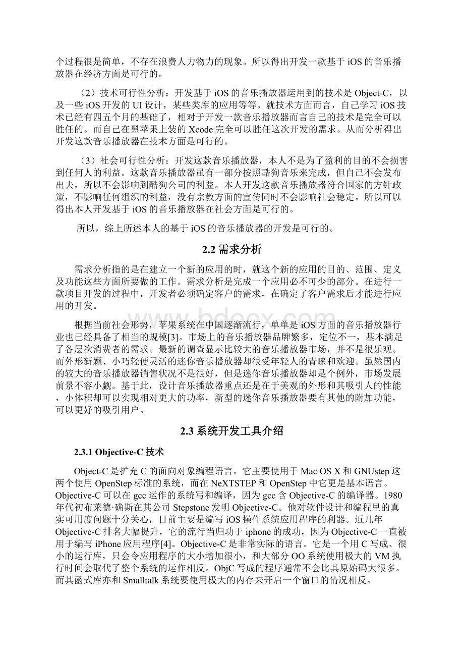 基于iOS的音乐播放器的开发毕业作品文档格式.docx_第3页