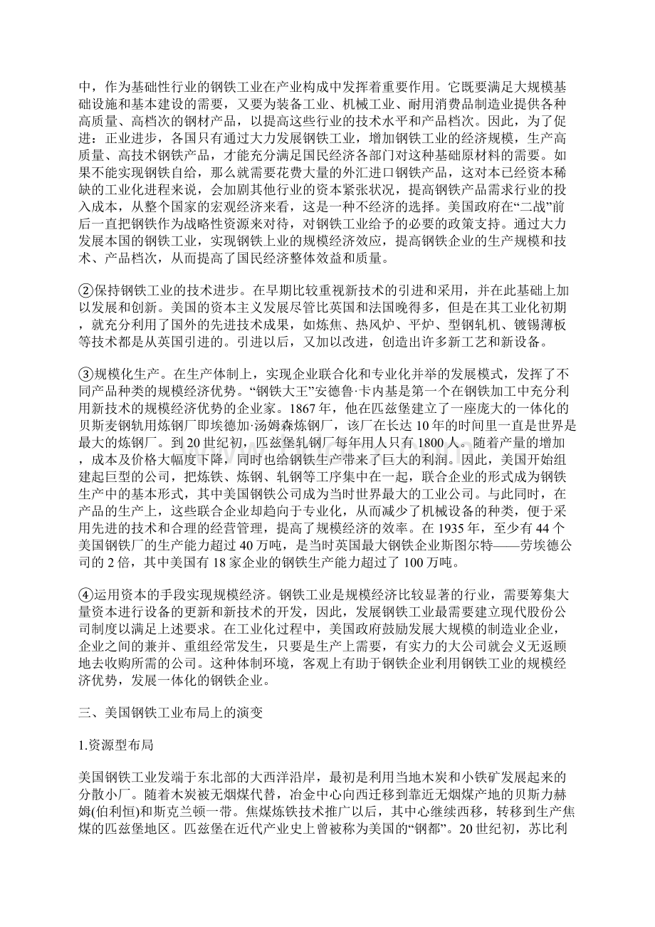 美国钢铁工业历程.docx_第2页