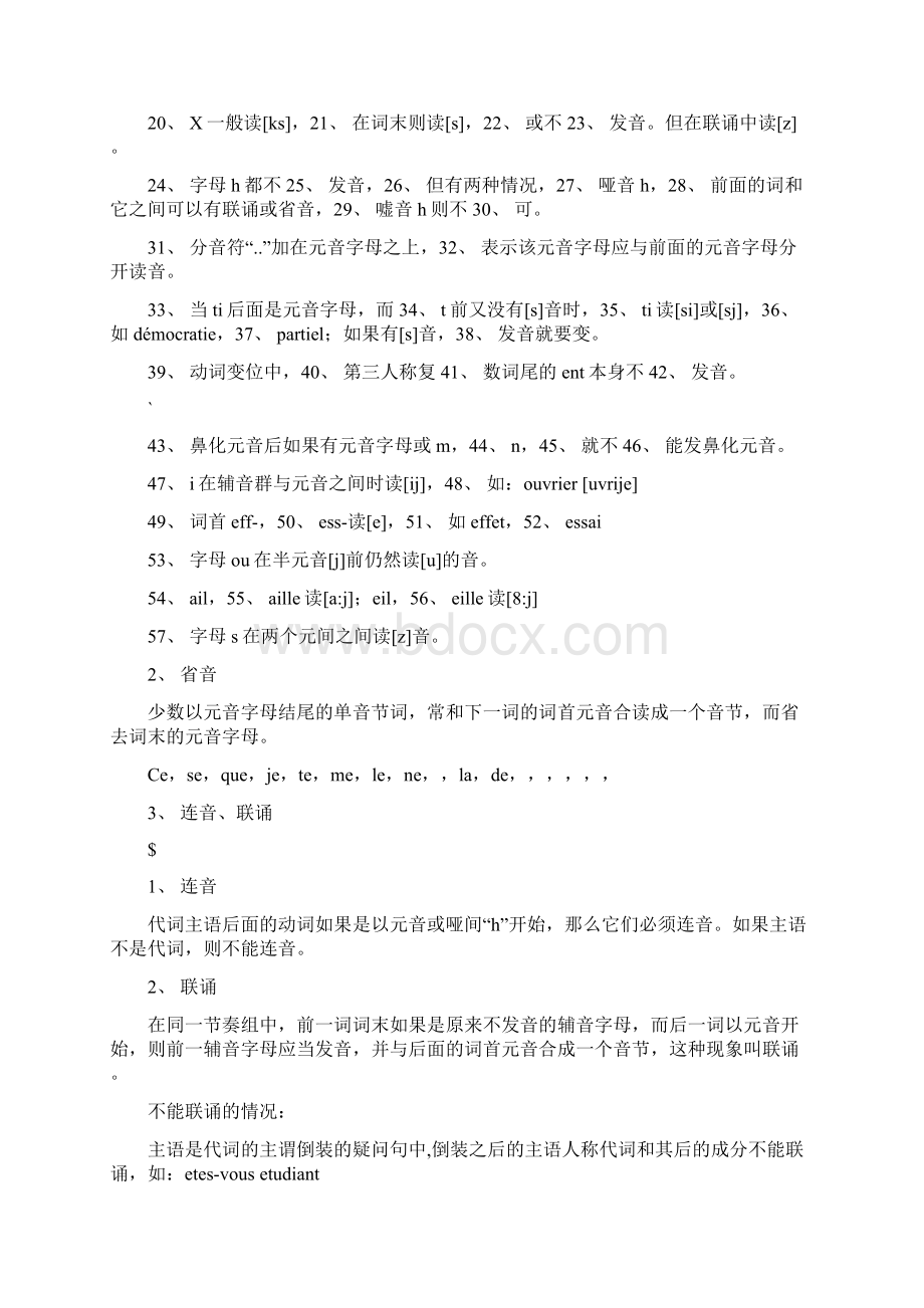 北外法语第一册学习笔记Word文件下载.docx_第2页