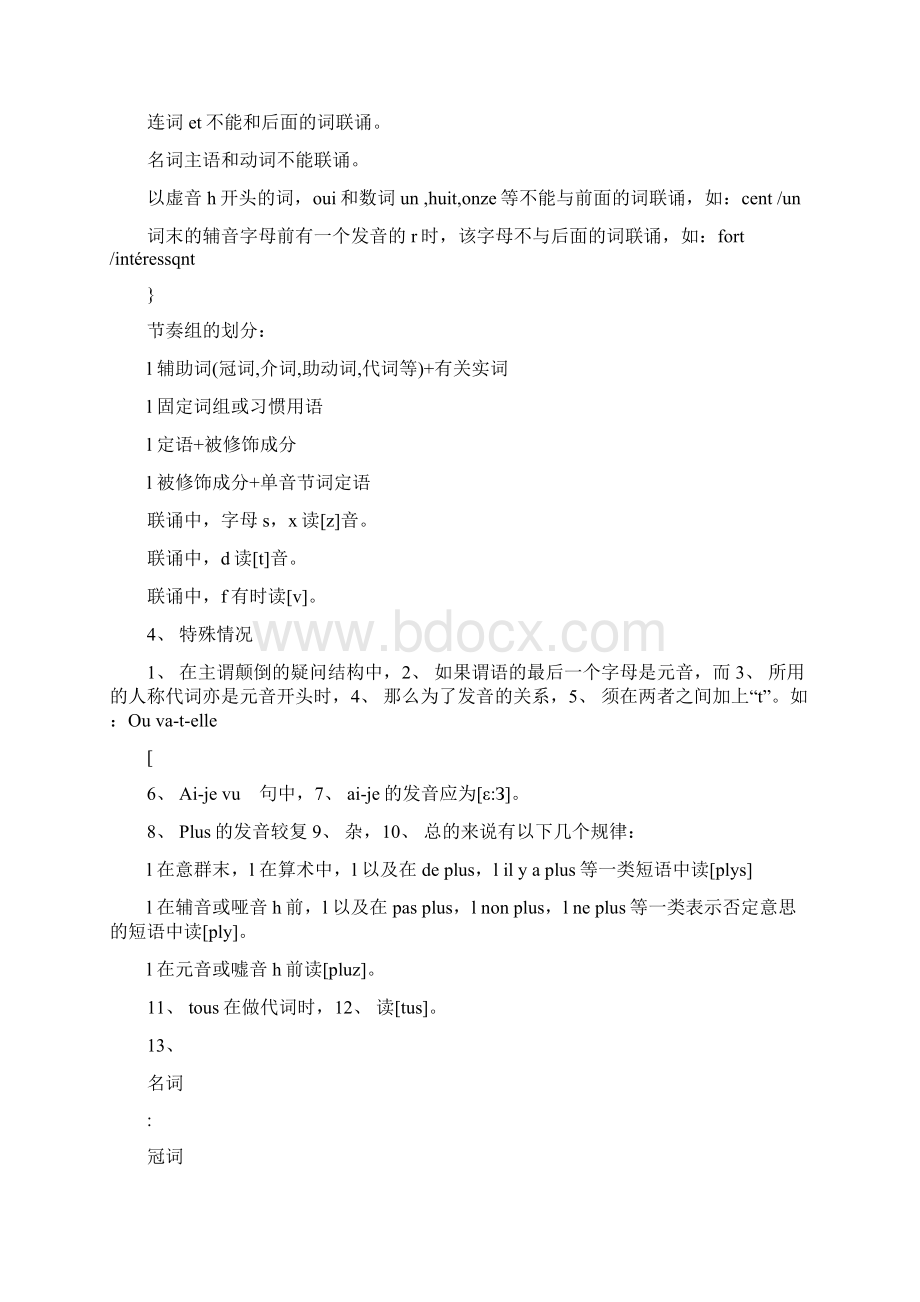 北外法语第一册学习笔记Word文件下载.docx_第3页