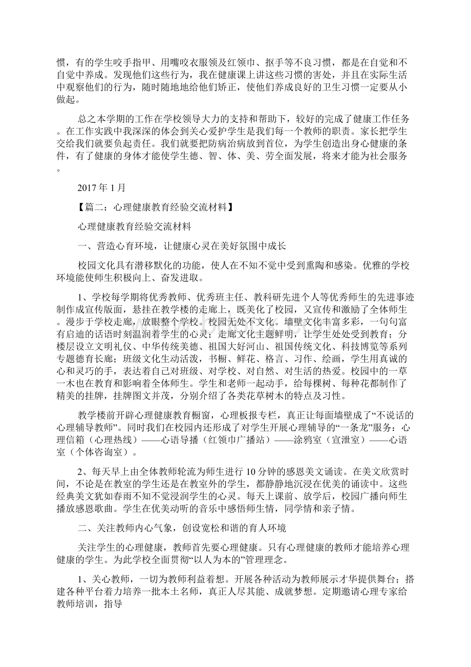 教育叙事之健康教育经验交流.docx_第2页