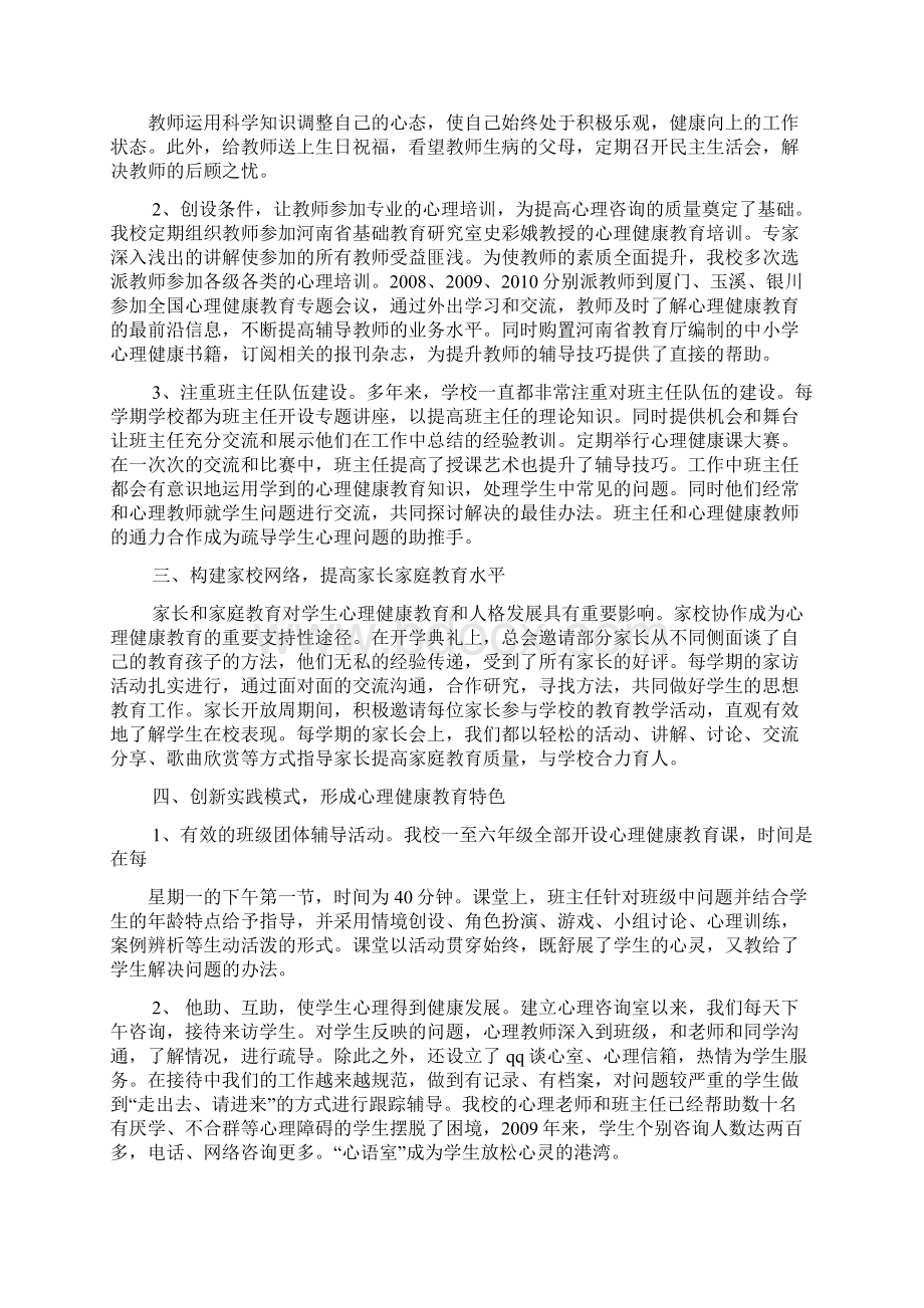 教育叙事之健康教育经验交流.docx_第3页