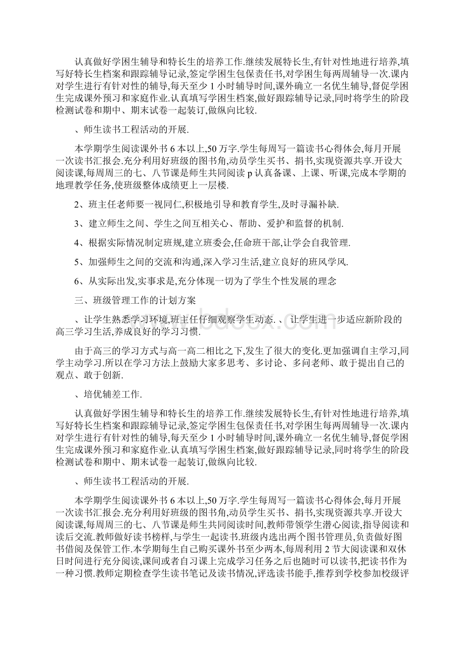 高三新学期班主任工作计划范文.docx_第2页