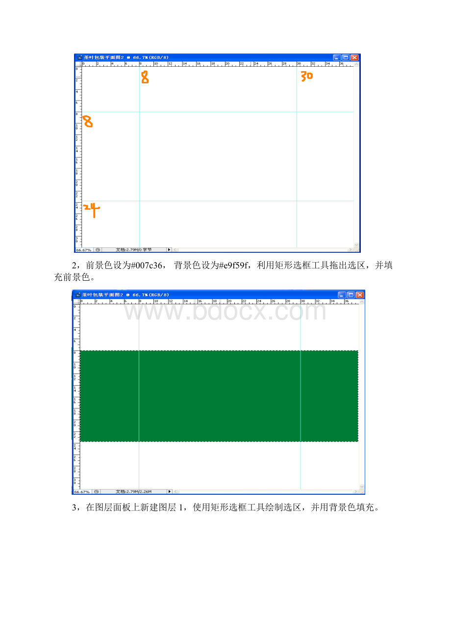 photoshop制作茶叶包装盒步骤平面效果.docx_第2页