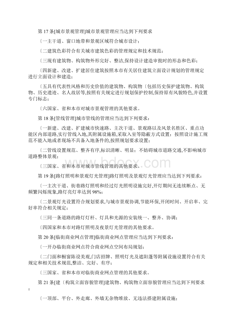 武汉市城市综合管理条例.docx_第3页