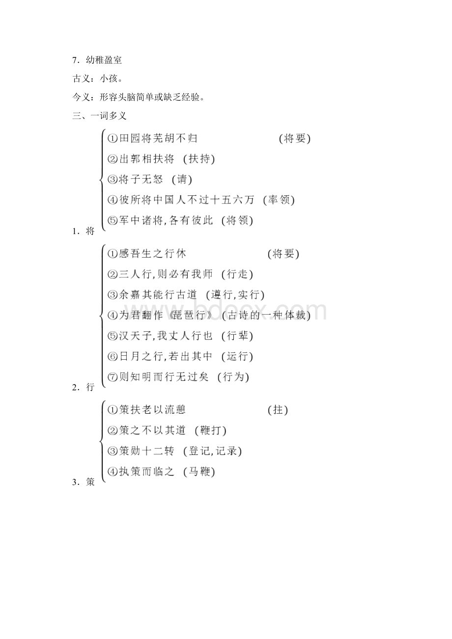 人教版高中语文教材梳理必修.docx_第2页