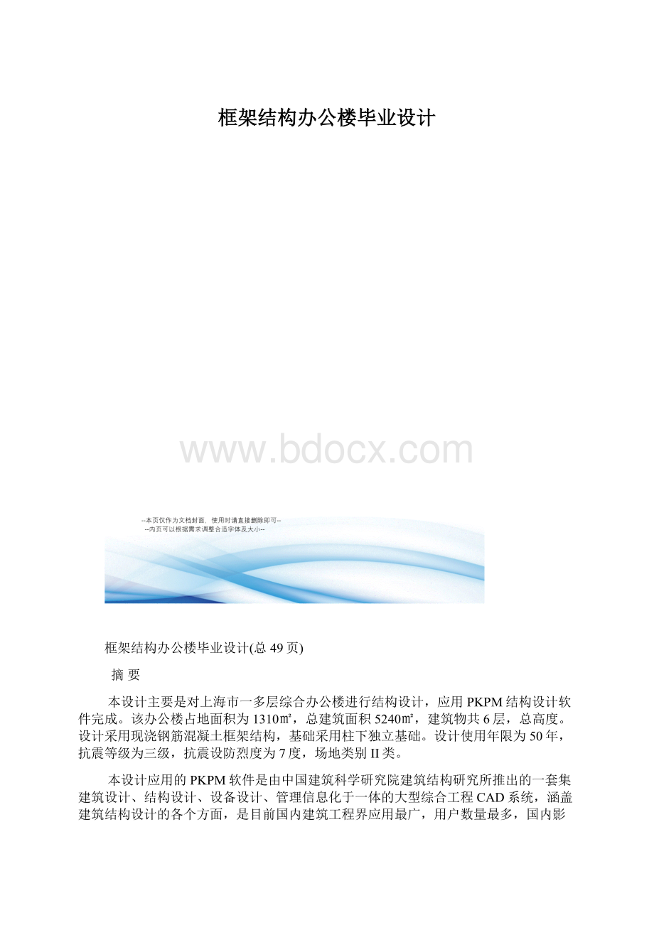 框架结构办公楼毕业设计.docx_第1页