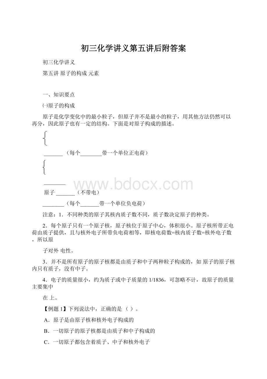 初三化学讲义第五讲后附答案.docx_第1页