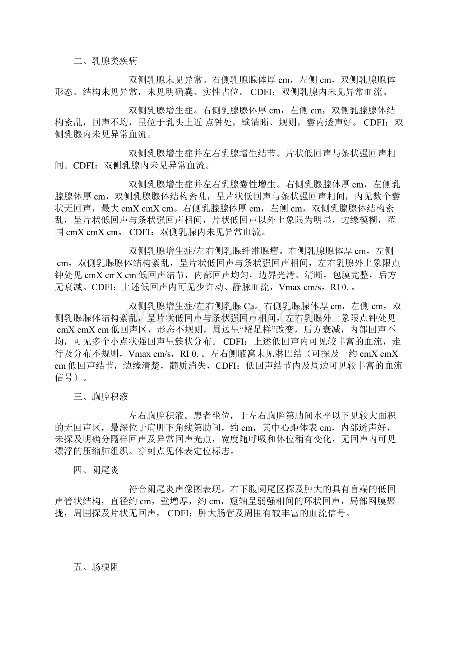 彩色多普勒超声诊断报告格式.docx_第2页