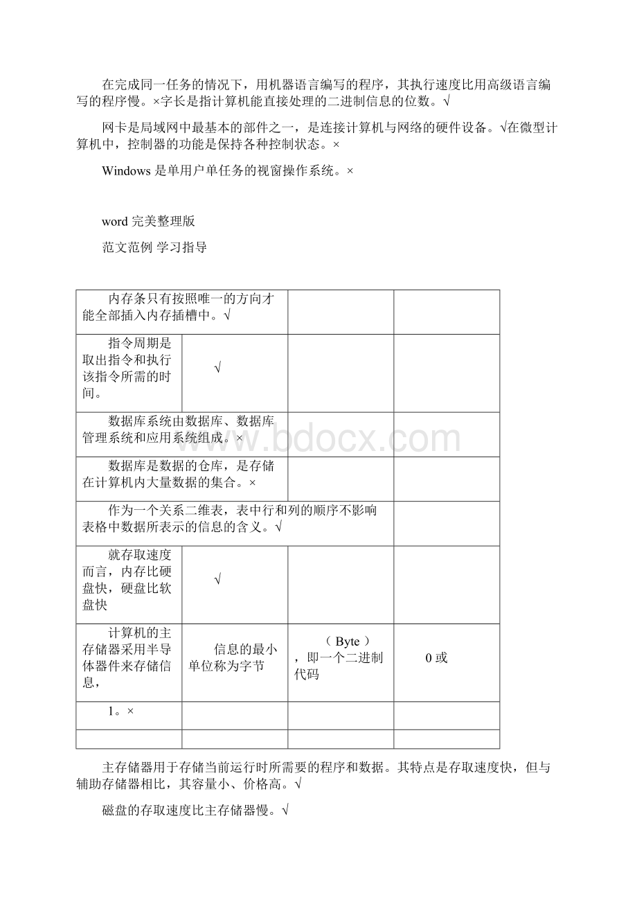 大学计算机基础过关试题库完整文档格式.docx_第3页