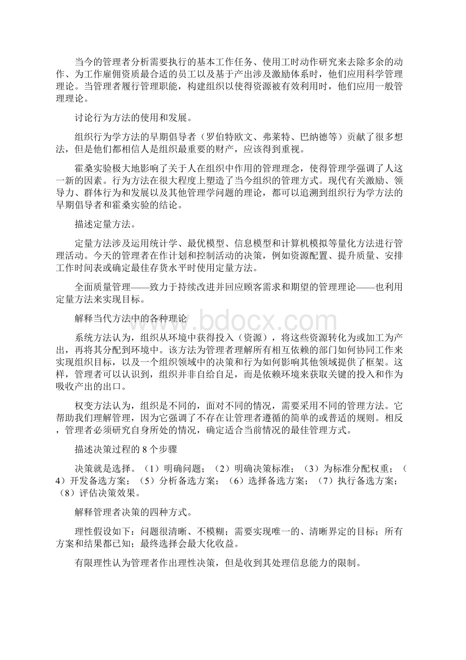 9A文罗宾斯管理学第十三版重点为考试做准备.docx_第3页