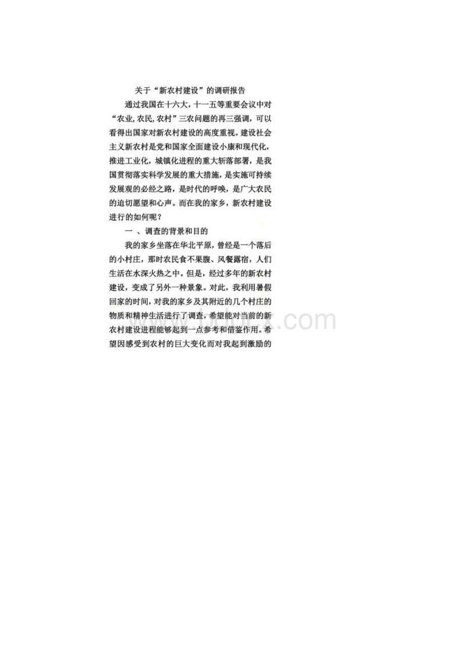 关于家乡的调研报告Word文档格式.docx_第2页