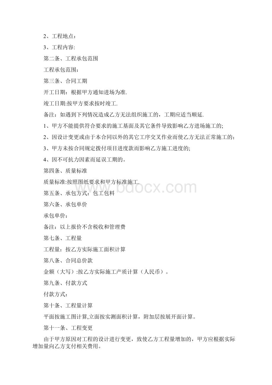 防水保温施工合同Word文档下载推荐.docx_第2页