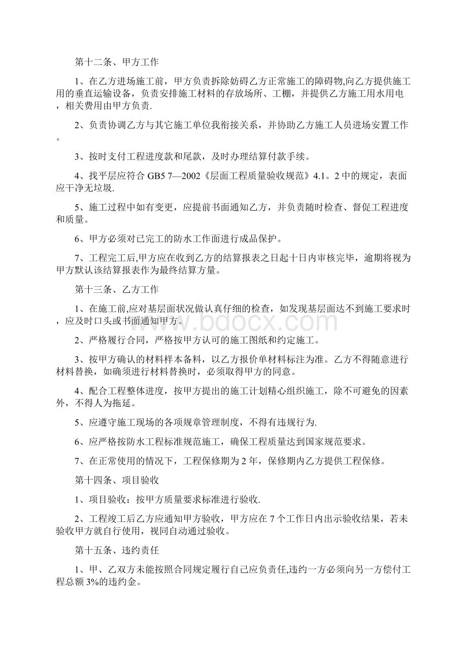 防水保温施工合同Word文档下载推荐.docx_第3页