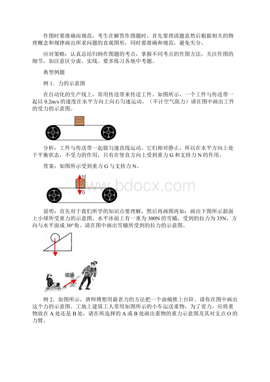 专题训练 作图Word文件下载.docx_第2页