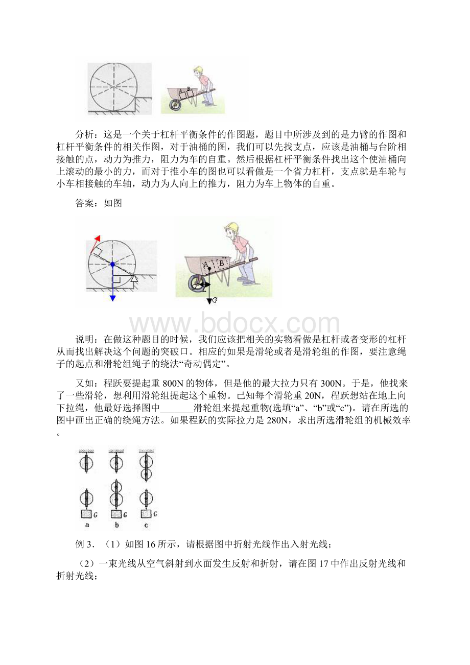 专题训练 作图.docx_第3页