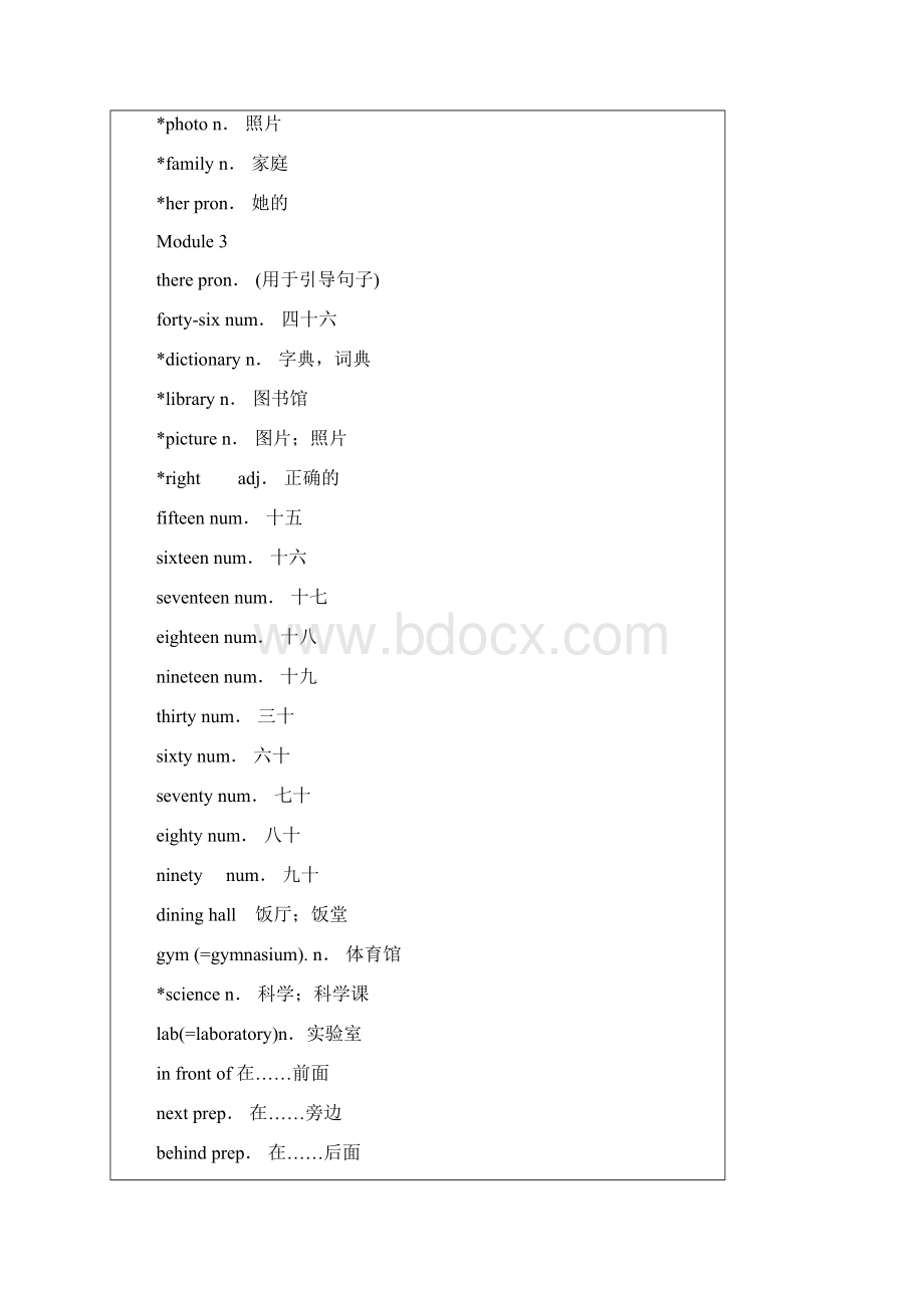 完整word版外研版初中英语单词表全下载.docx_第3页