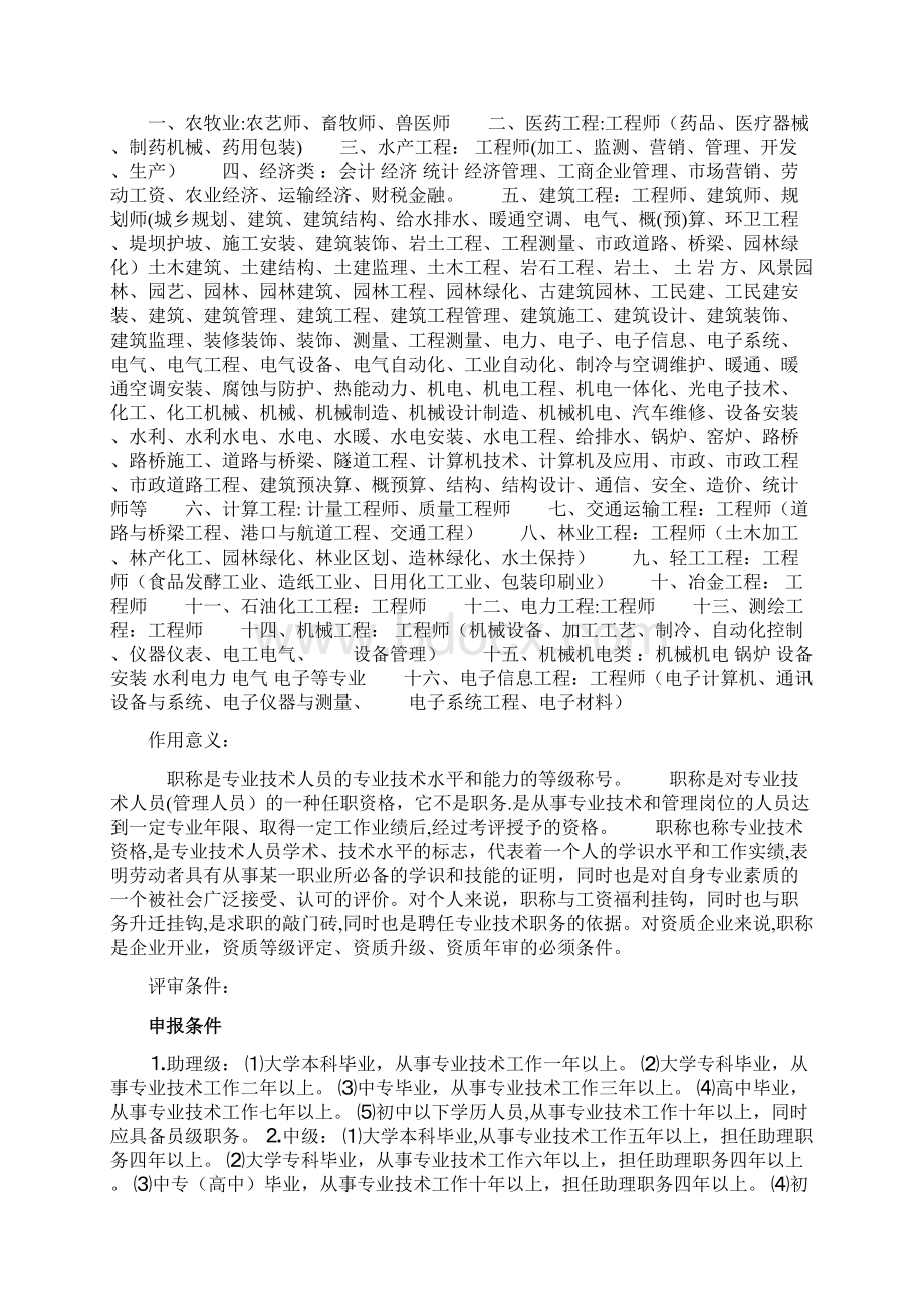 职称评审的要求及流程优秀文档.docx_第2页