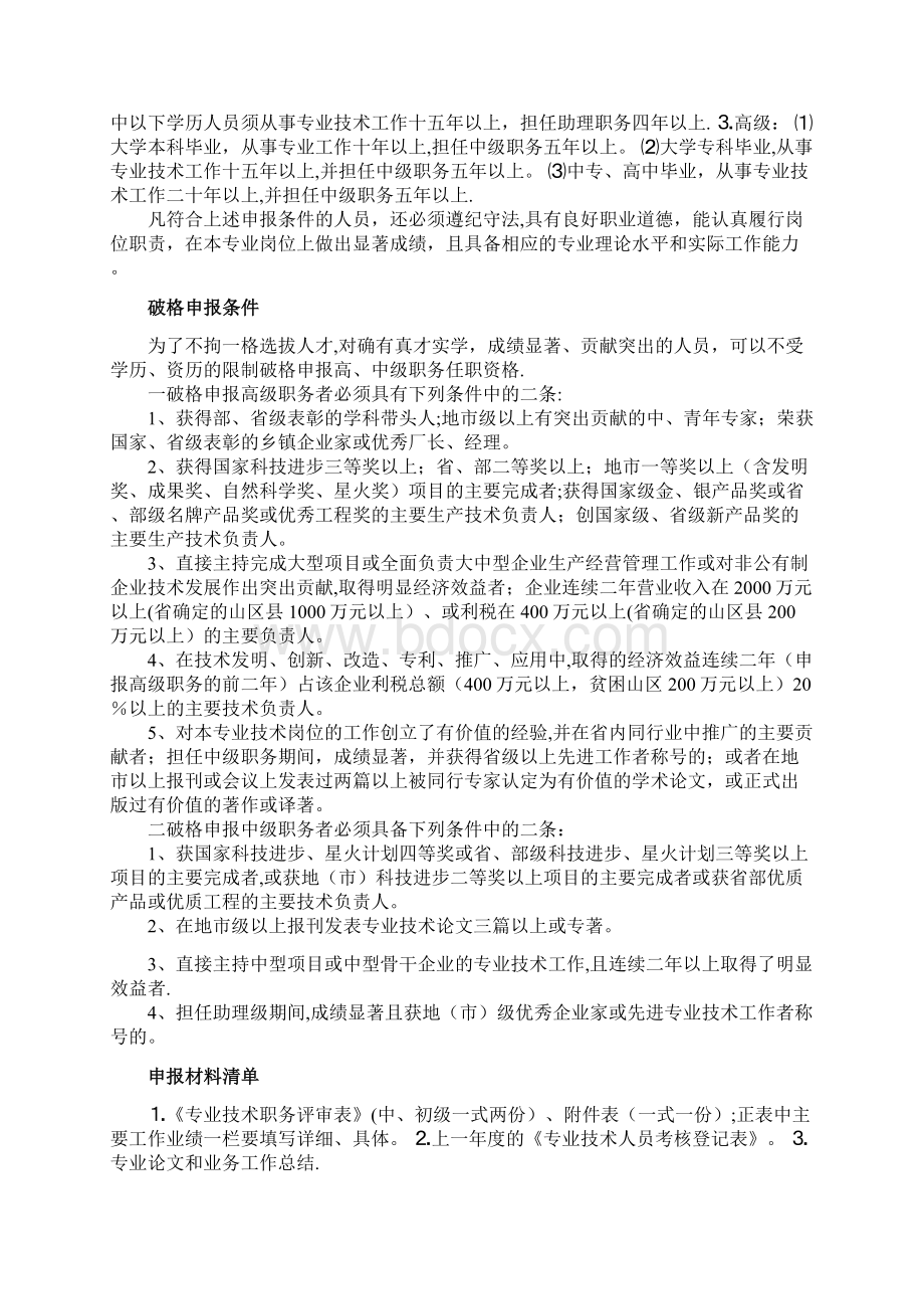 职称评审的要求及流程优秀文档.docx_第3页