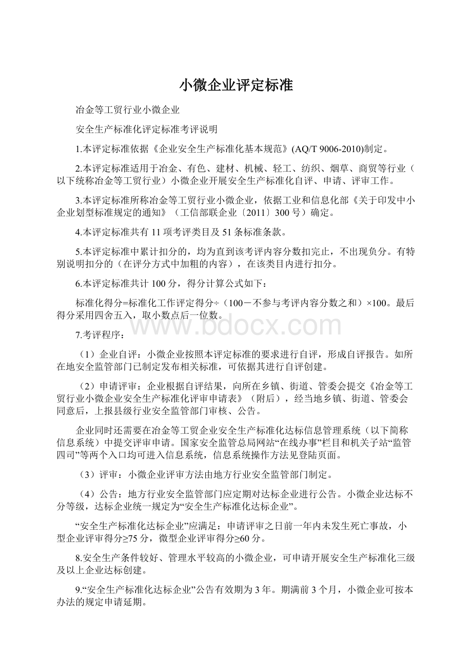 小微企业评定标准.docx_第1页