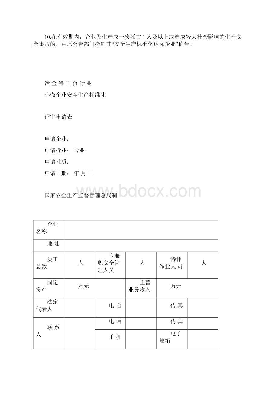 小微企业评定标准.docx_第2页