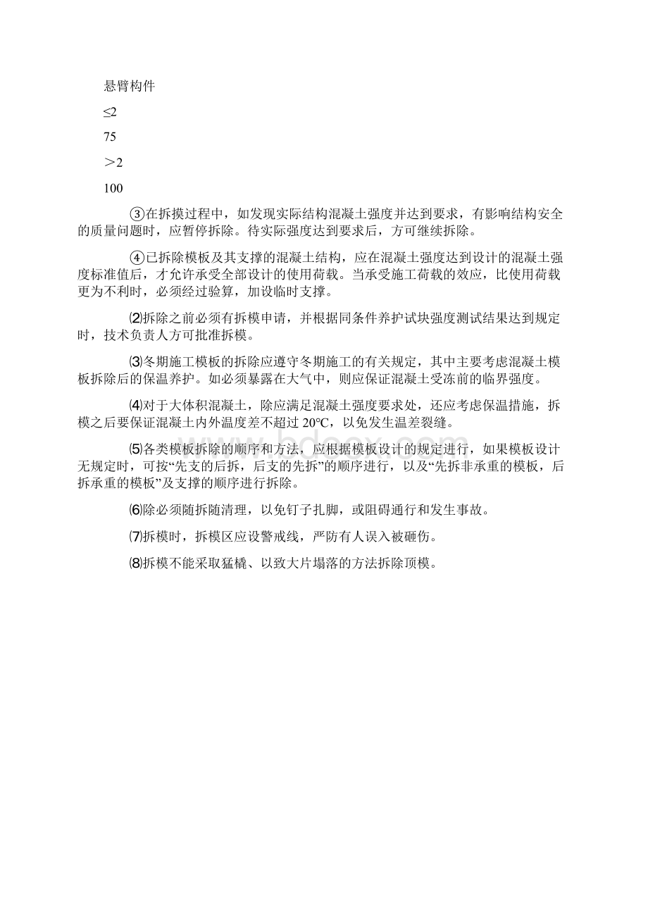 拆除安全技术措施.docx_第2页