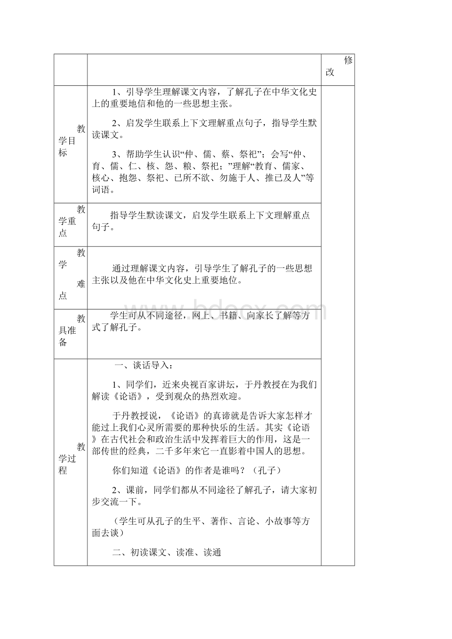 小学五年级语文上册第五单元教案 王存玲Word文档下载推荐.docx_第3页