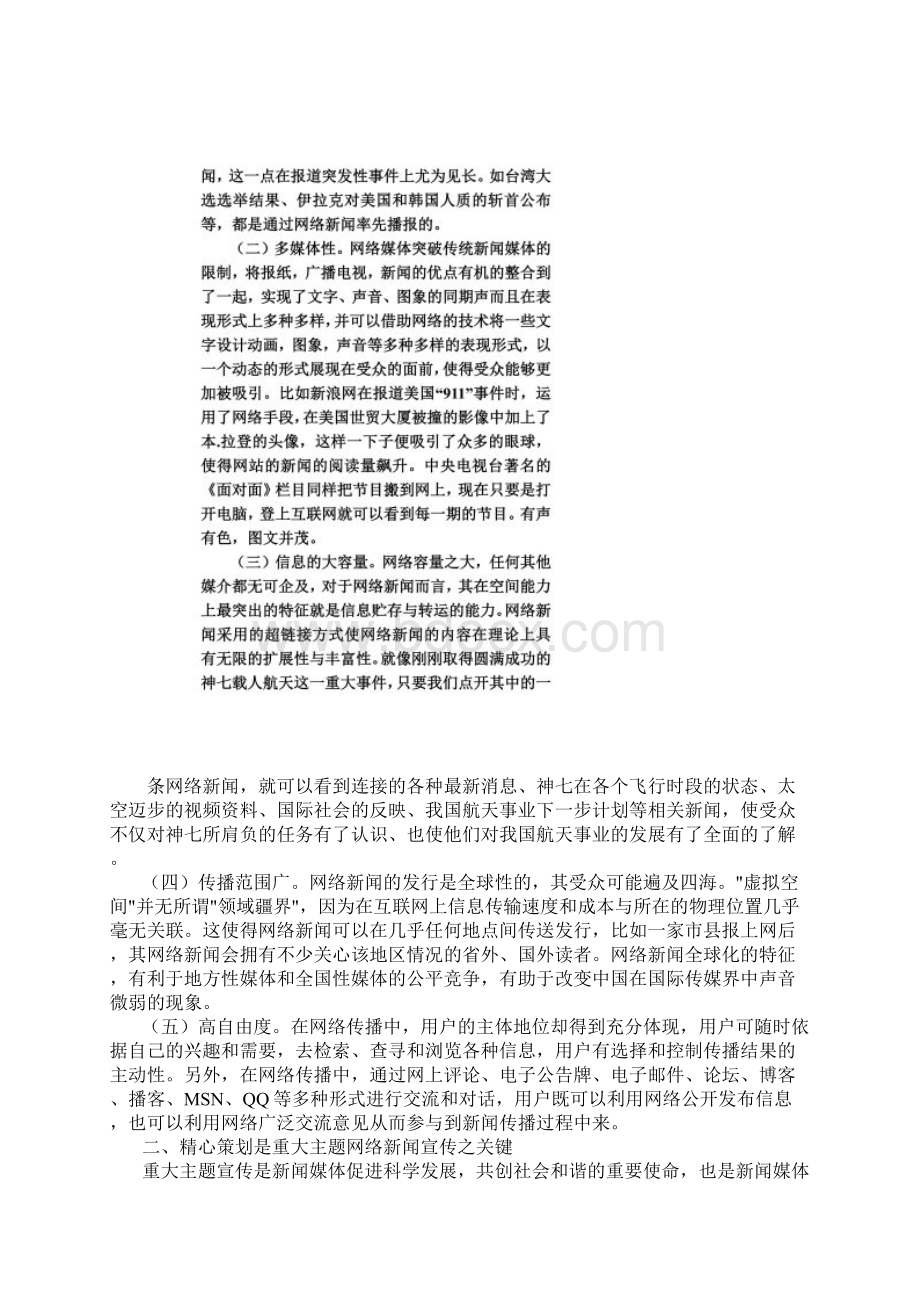 浅析如何发挥网络宣传优势 做好重大主题的宣传报道工作.docx_第2页