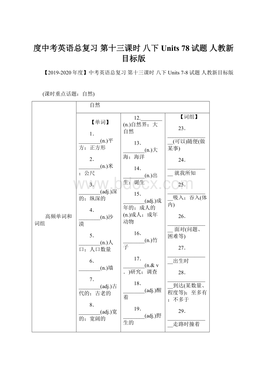 度中考英语总复习 第十三课时 八下 Units 78试题 人教新目标版.docx