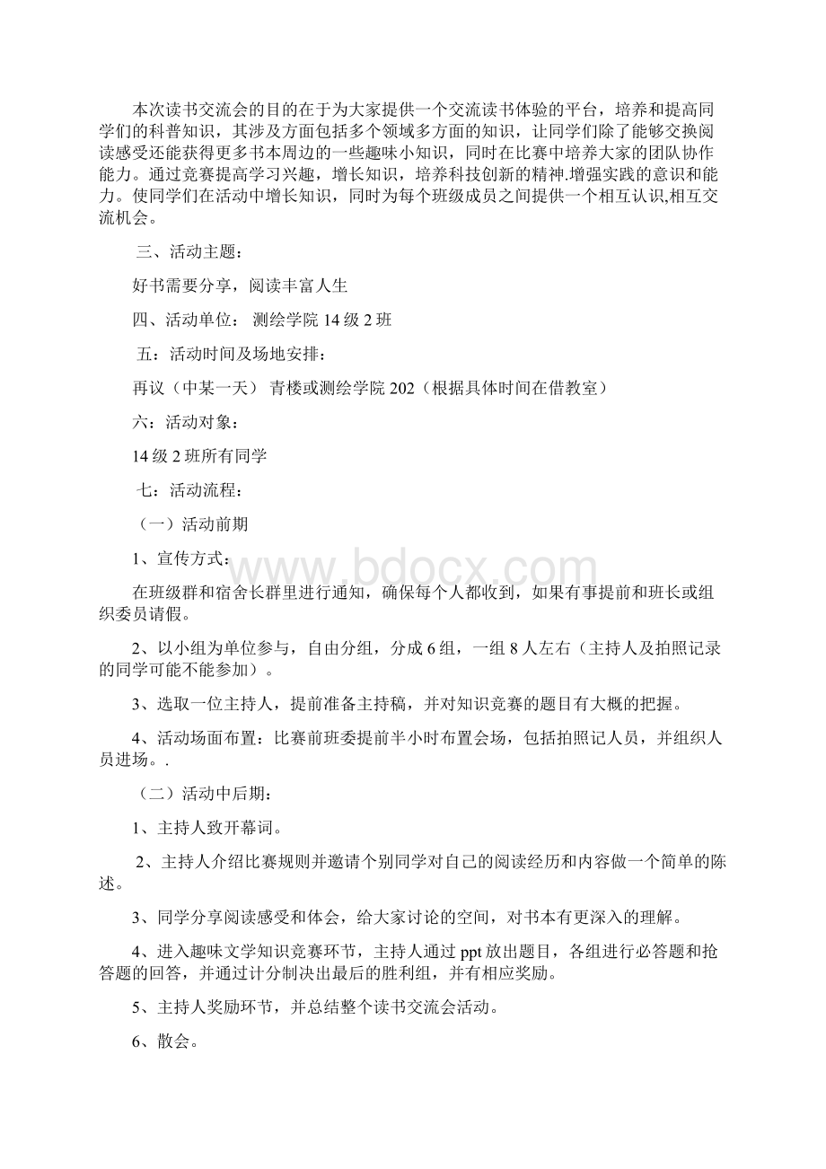 读书交流会策划书.docx_第2页