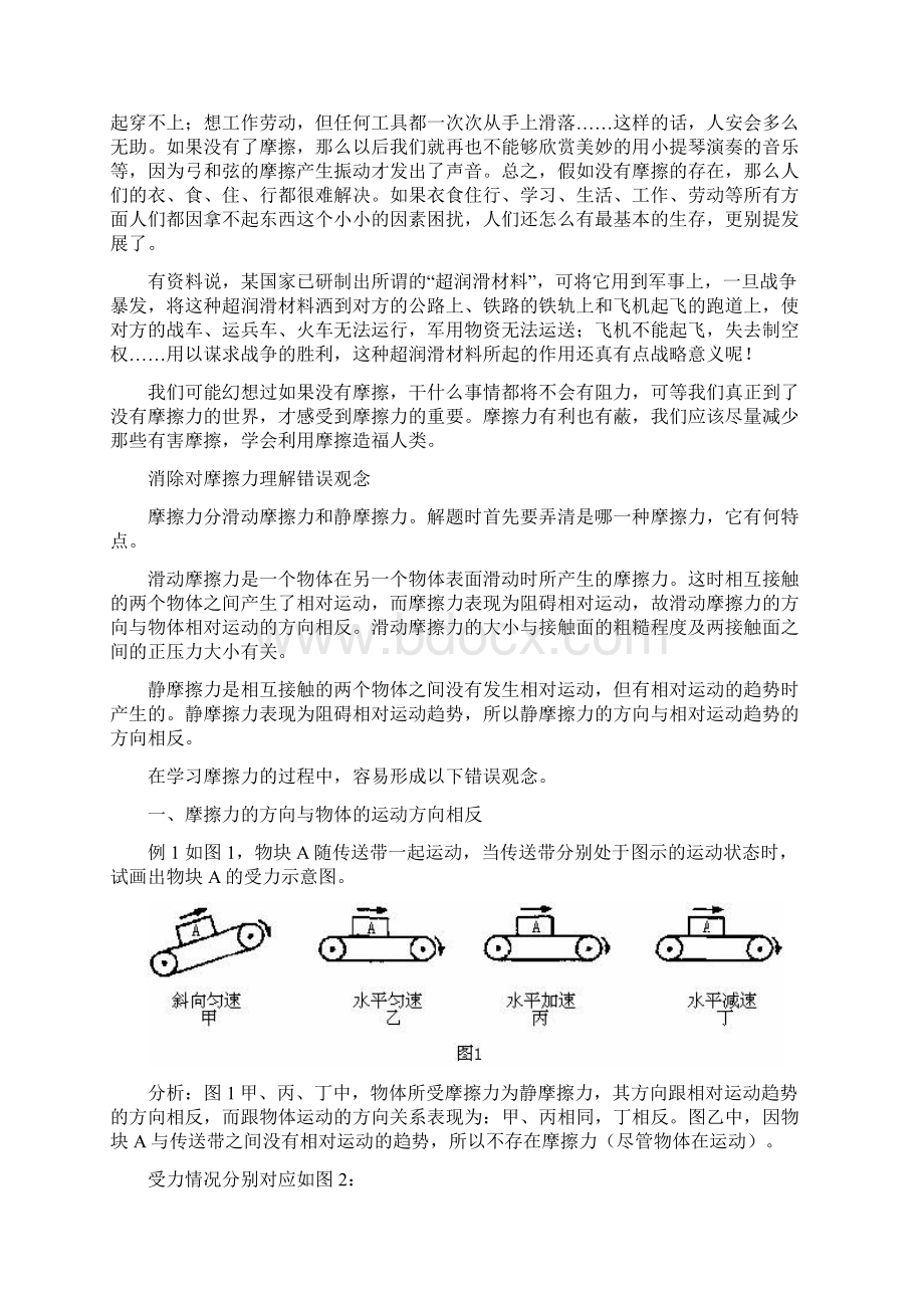 摩擦力的有关知识.docx_第3页