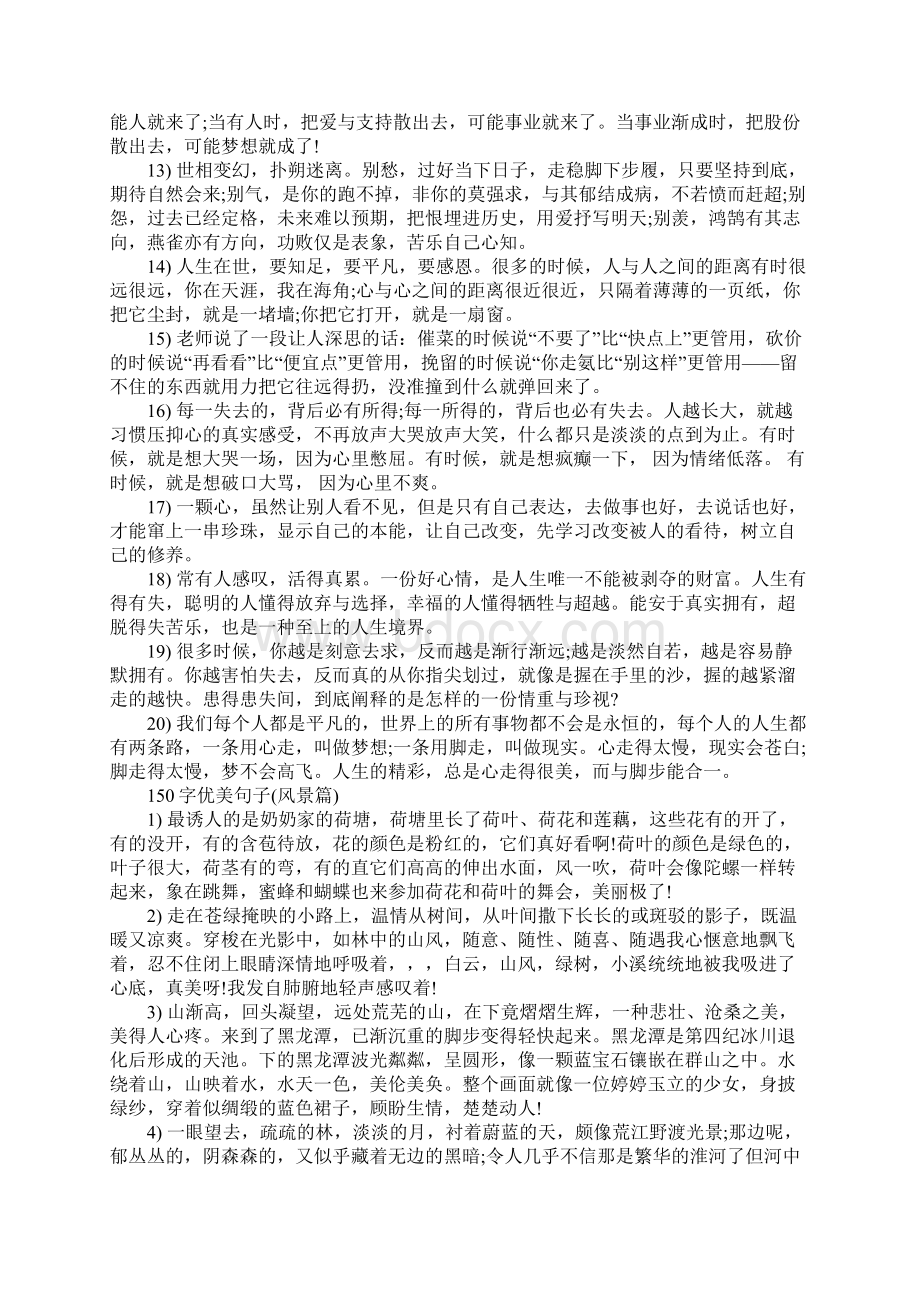 150字优美句子摘抄加赏析Word文档格式.docx_第2页